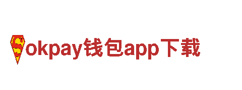 okpay钱包app下载- 专业机械企业，为您提供高品质产品和服务